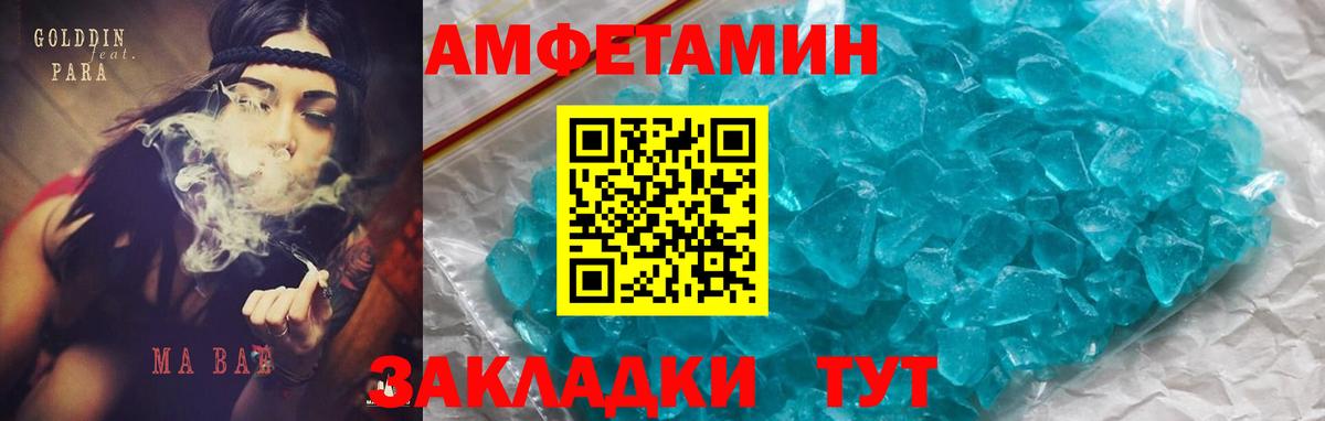 АМФЕТАМИН  Вход с VPN  Добрянка  Amphetamine VHQ 