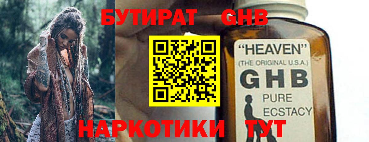 БУТИРАТ оксибутират  Вход с VPN  Добрянка 