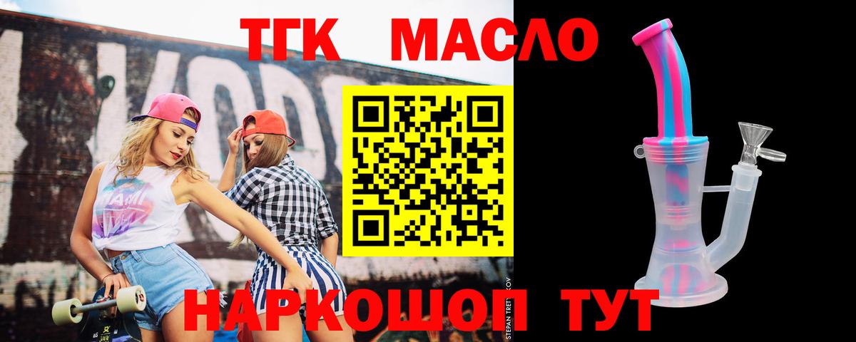 ТГК THC oil  ТГК Wax  Добрянка  Вход с VPN 
